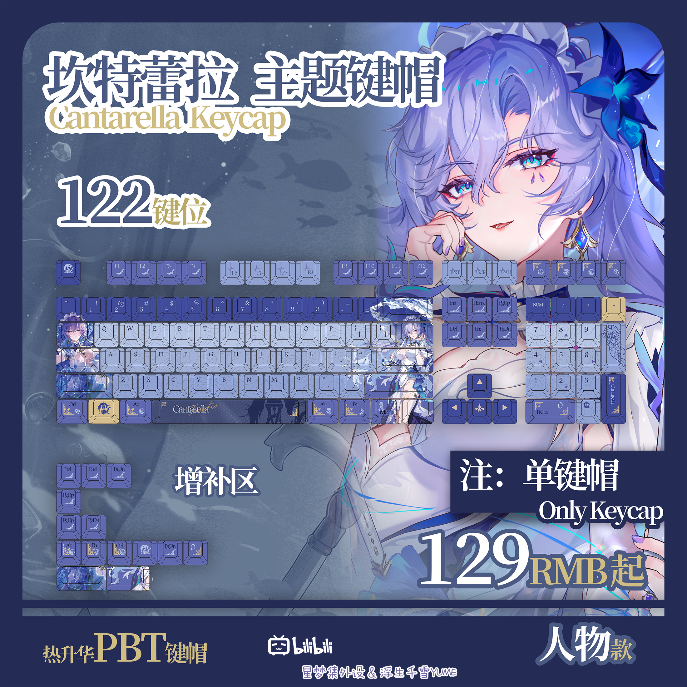 坎特雷拉键帽二次元游戏动漫PBT键帽鸣潮周边适配机械键盘