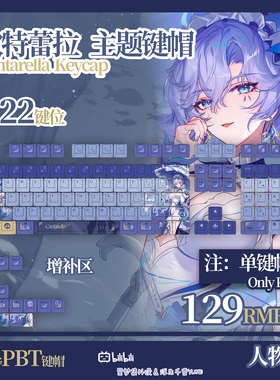 坎特雷拉键帽二次元游戏动漫PBT键帽鸣朝周边适配机械键盘
