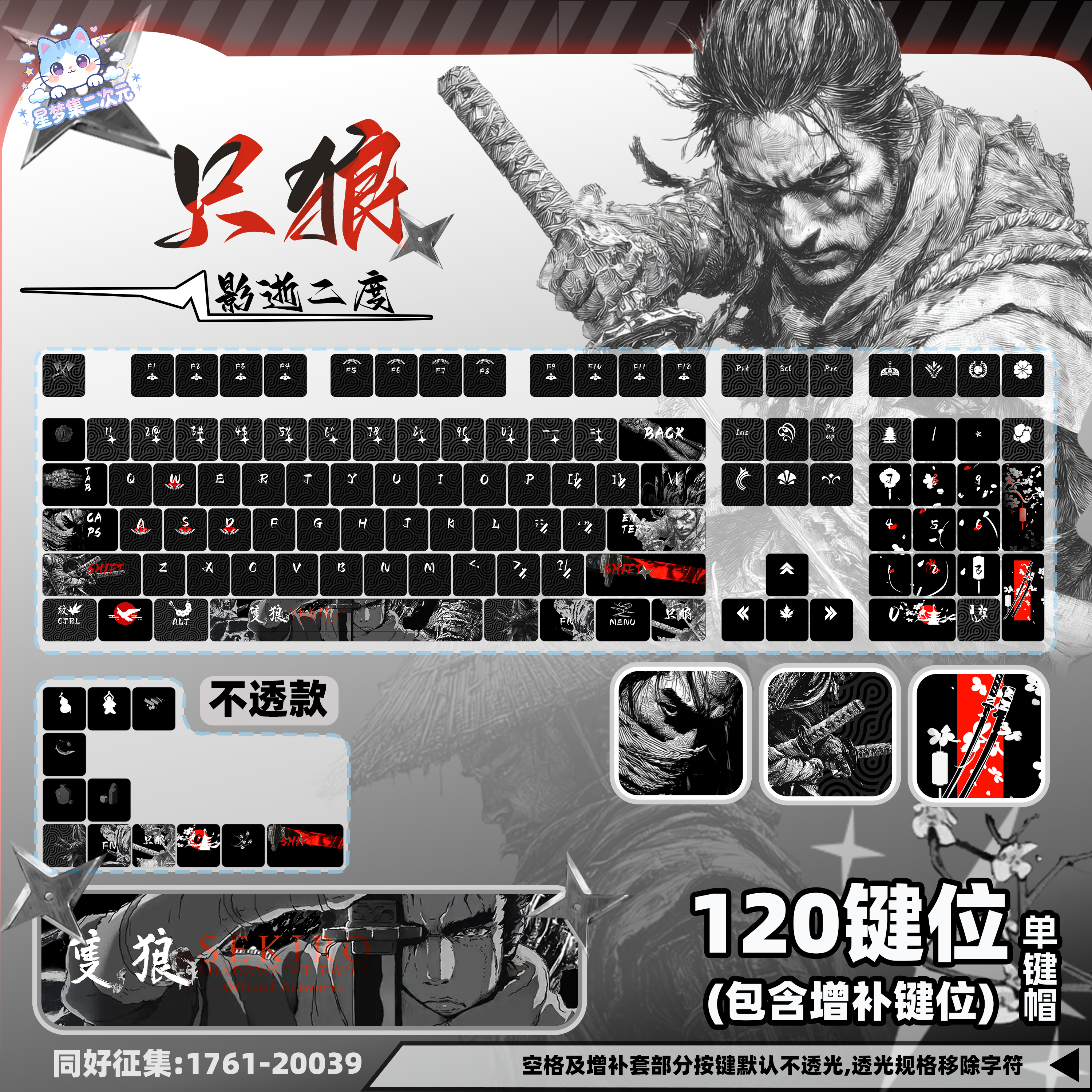 星梦集外设只狼影逝二度PBT键帽不透光动漫定制键盘周边个性定制