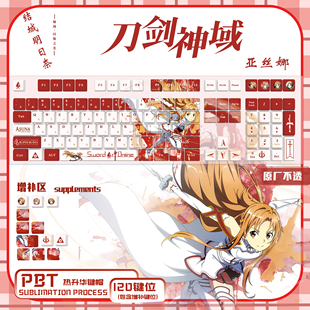 刀剑神域亚丝娜键帽动漫二次元周边PBT正侧透光键盘键帽