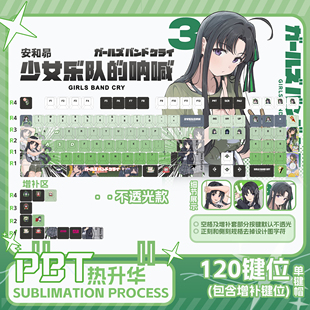 少女乐队的呐喊安和昴键帽PBT动漫二次元周边键盘键帽
