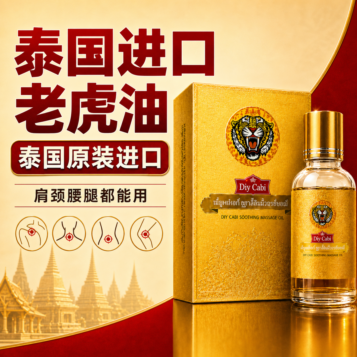 泰国老虎油原装正品万金油草本保健颈椎热敷疏通刮痧经络按摩精油