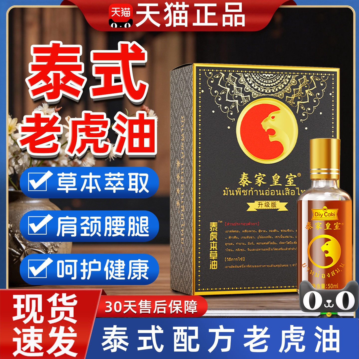 泰国泰家皇室泰虎本草油艾草颈椎膝盖滚珠按摩艾灸液药老虎油正品