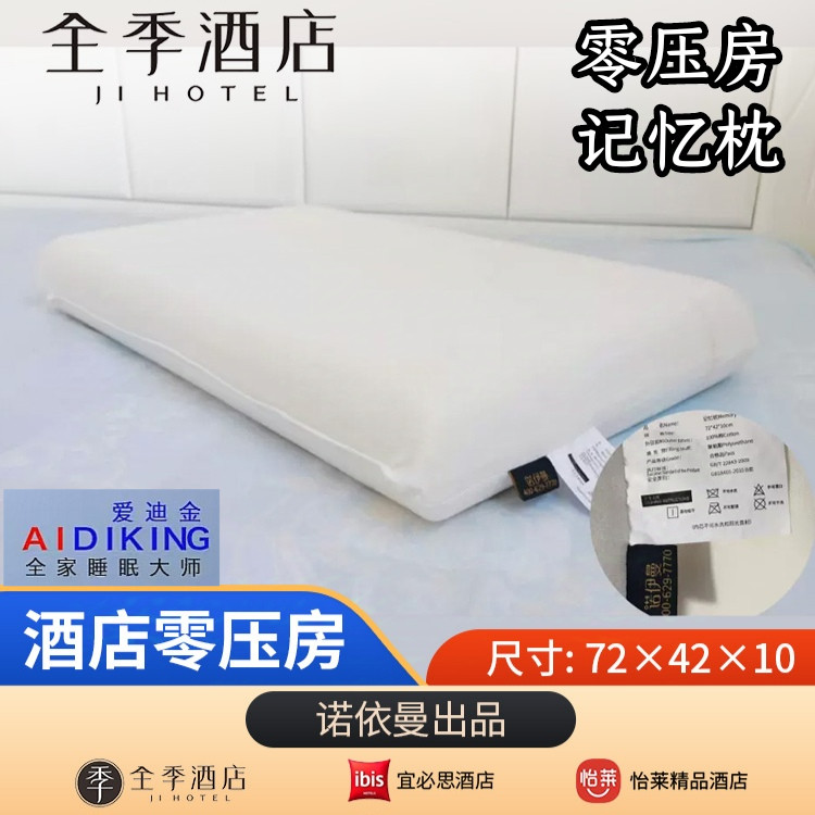 零压房记忆棉枕诺伊曼客房通用