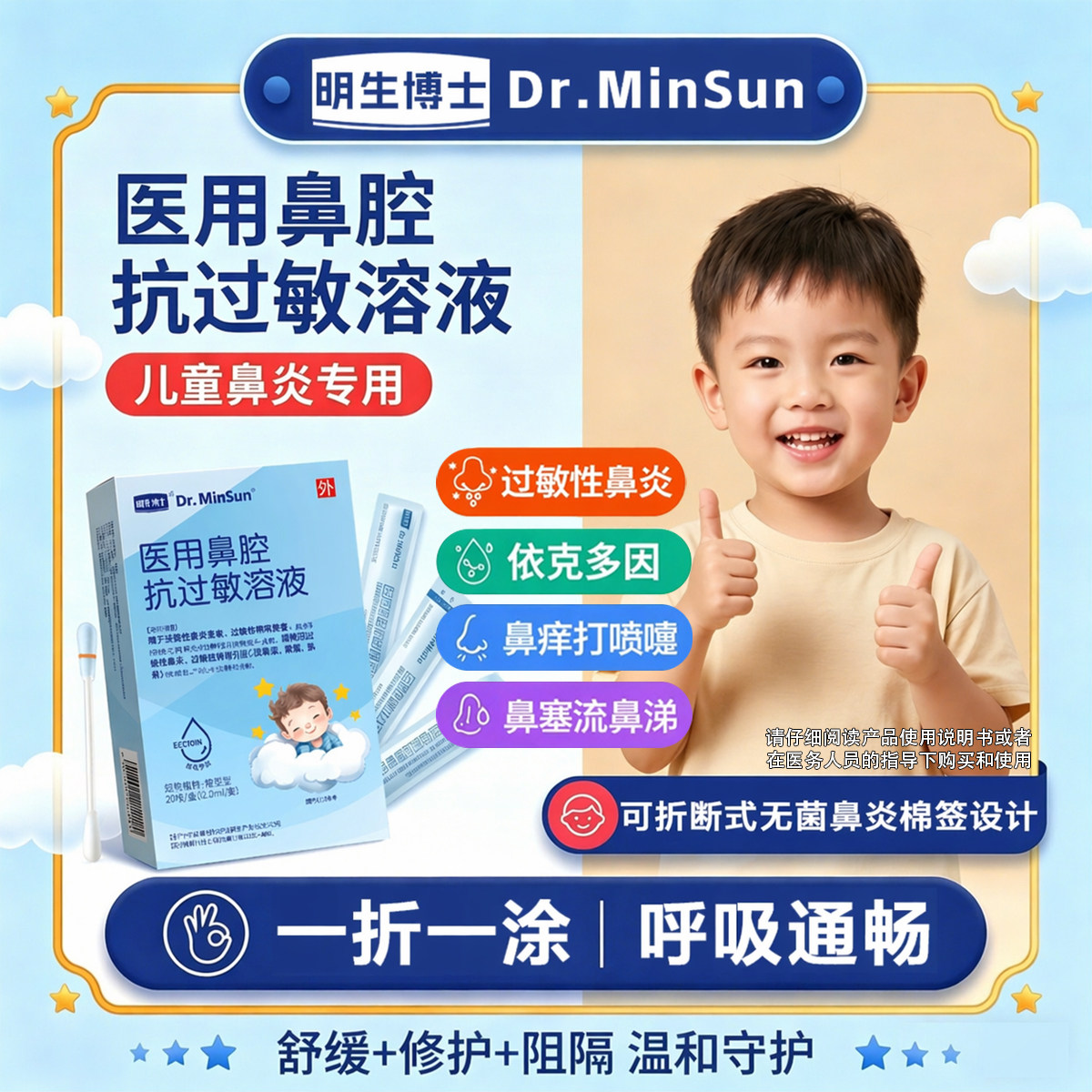 医用鼻腔抗过敏鼻炎棉签儿童鼻炎