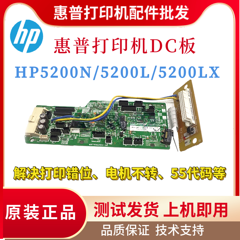 原装惠普HP5200N 5200L高压板 DC板5200LX 5200DTN引擎板 控制板