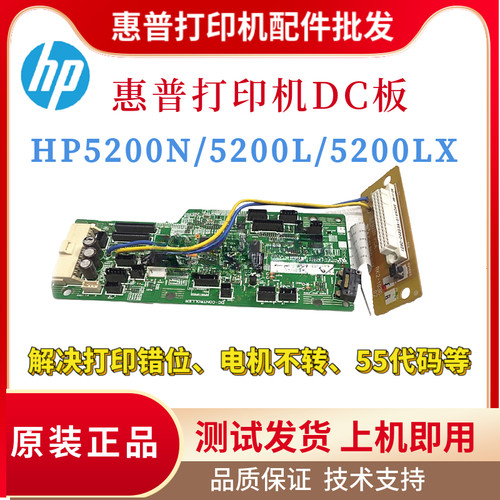 原装惠普HP5200N 5200L高压板 DC板5200LX 5200DTN引擎板 控制板