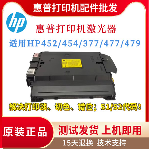 原装惠普HP452 454 477激光盒452NW 454DW 454NW 377 479NW激光器