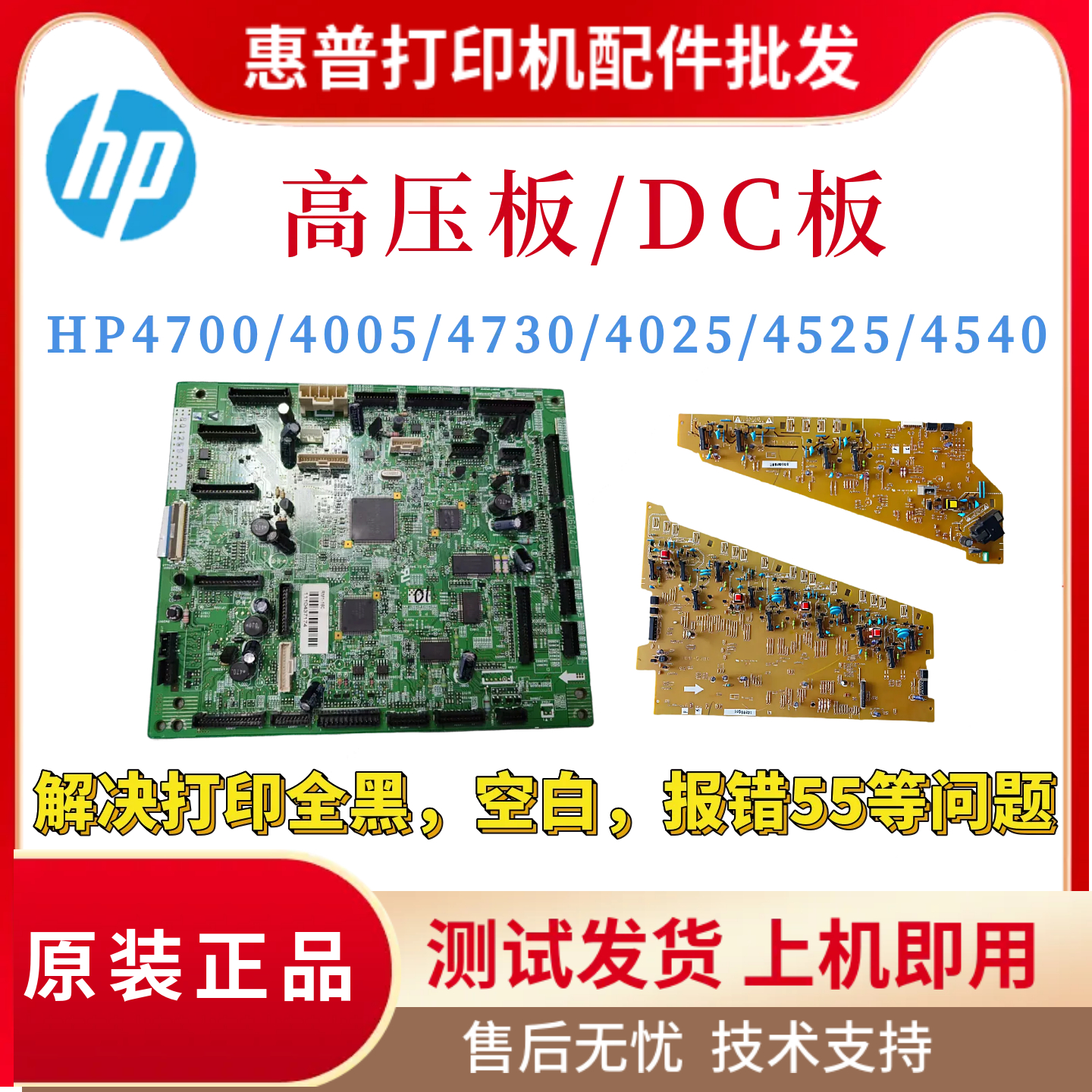 原装惠普HP4025DN 4700DN CP4005DC板4730DN控制板 高压板 引擎板