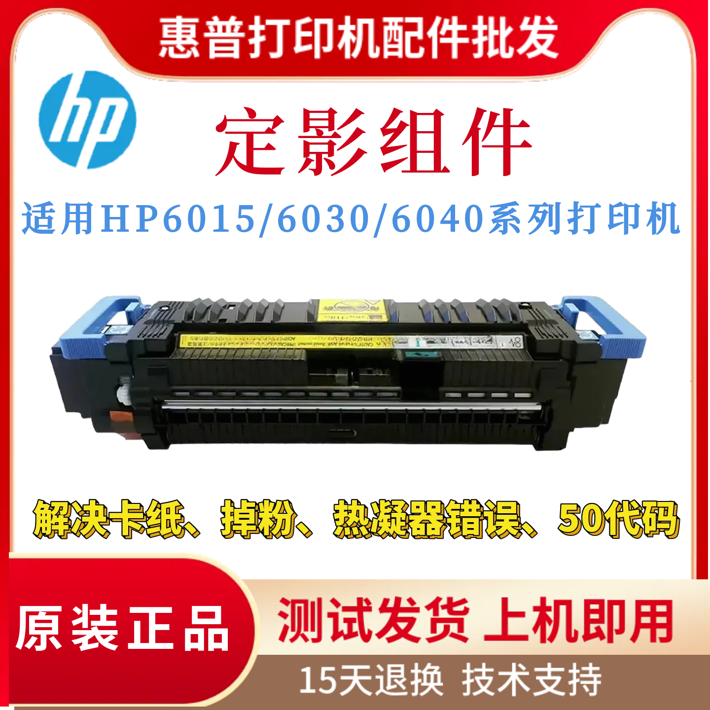 原装惠普HP6015DN CM6040F定影组件 CP6015N加热组件CM6030热凝器