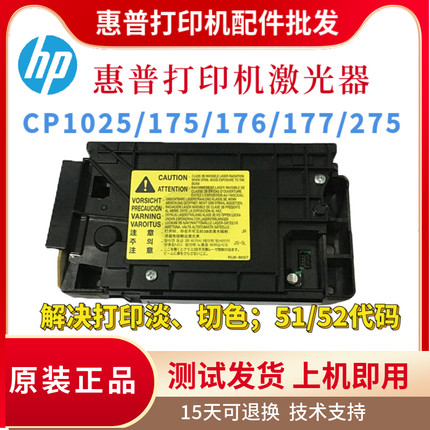 原装惠普CP1025 175 176激光器177 275 1505 1522 1120激光盒排线
