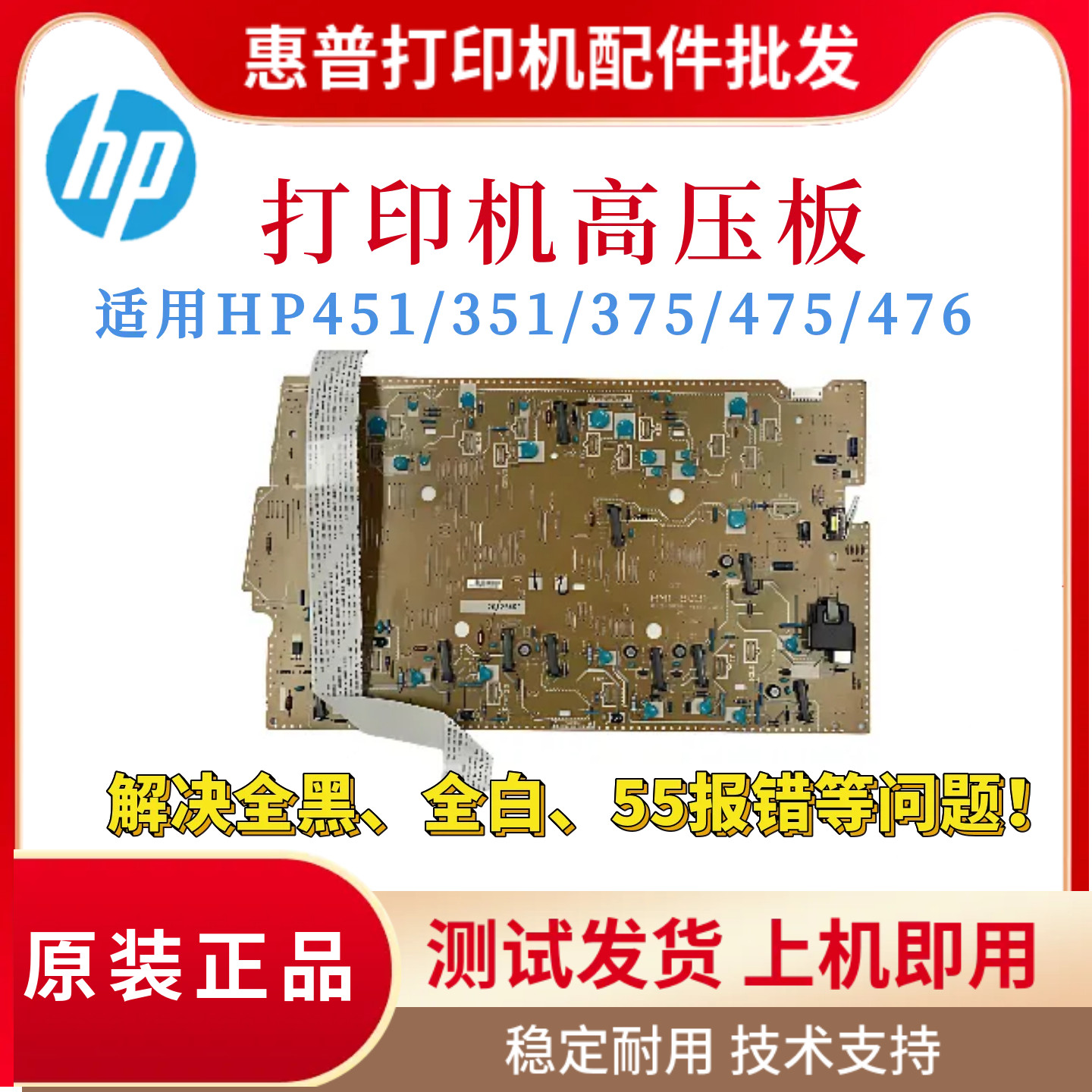 原装惠普HP451dn 351n 476dw高压板475dn 375nw驱动板 引擎板DC板