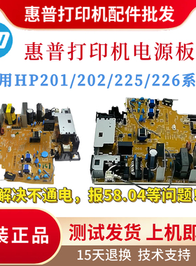 原装惠普HP201A 202DW 225DW 226DW电源板201D 201DW供电板电路板