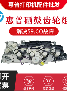 惠普HP252 254 281 277dw齿轮181 183 154 280 283 180硒鼓齿轮组