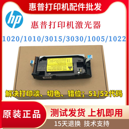 原装惠普HP1020 1010 1020PLUS 1015 M1005激光器2900 1022激光盒