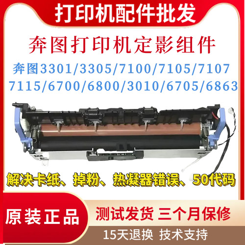 原装奔图3301 3305 7100 7105定影组件3060 3022 6700 6800热凝器