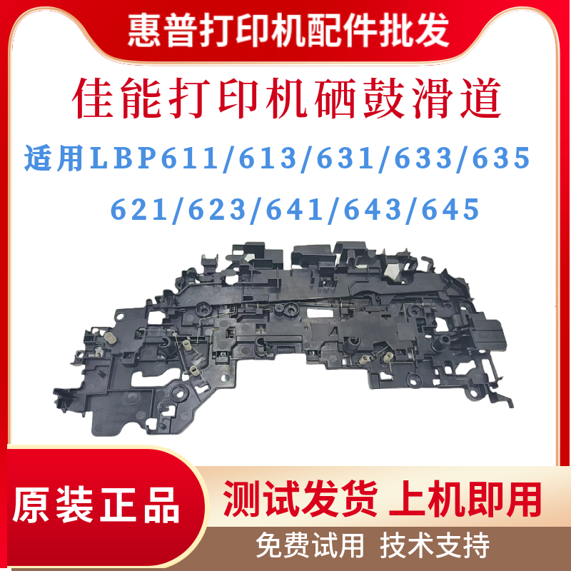 佳能621 623 641 643 645硒鼓滑道 611 613 631 633 635高压触点