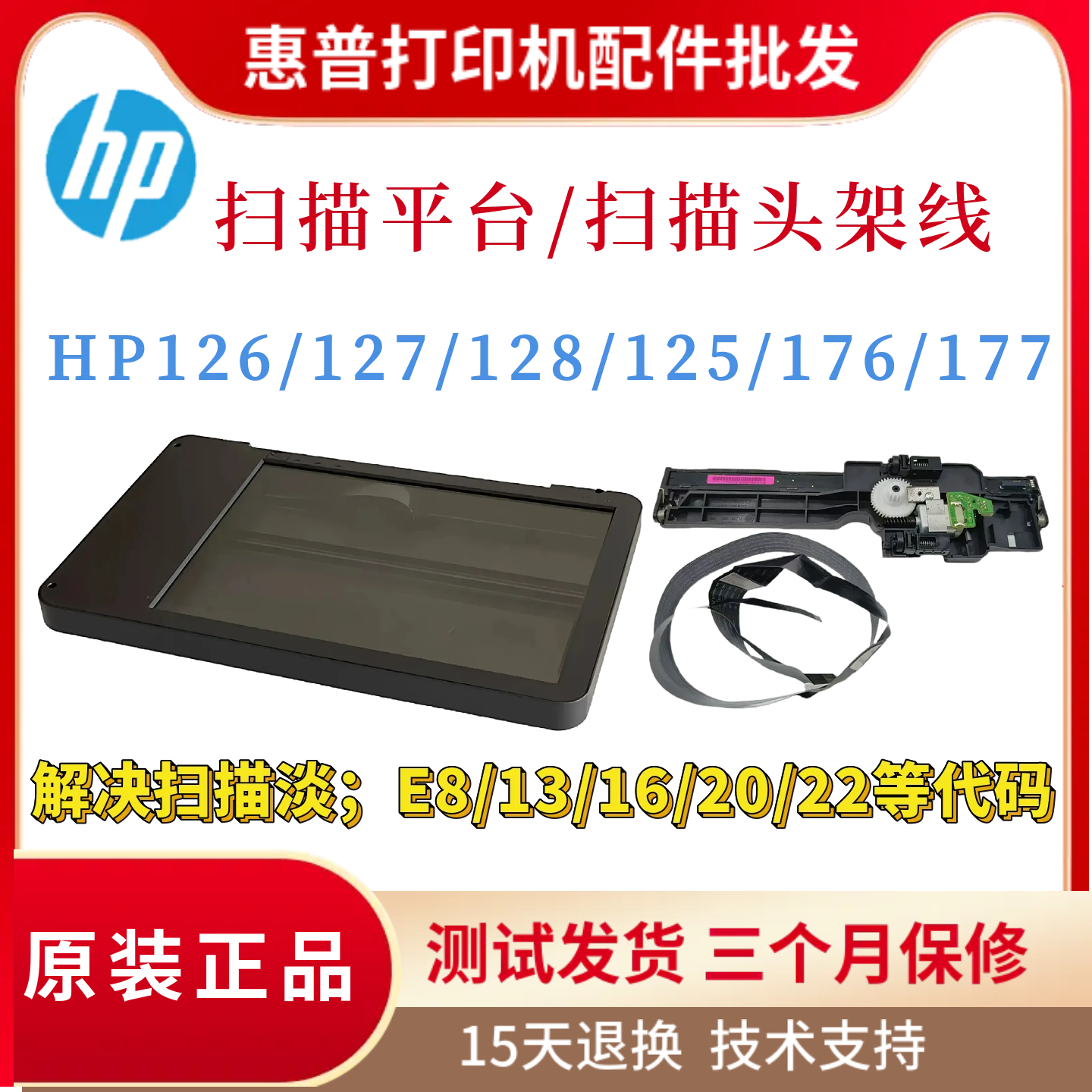 原装惠普HPM126A 127FW 128FN扫描平台176N 177玻璃平台125扫描头
