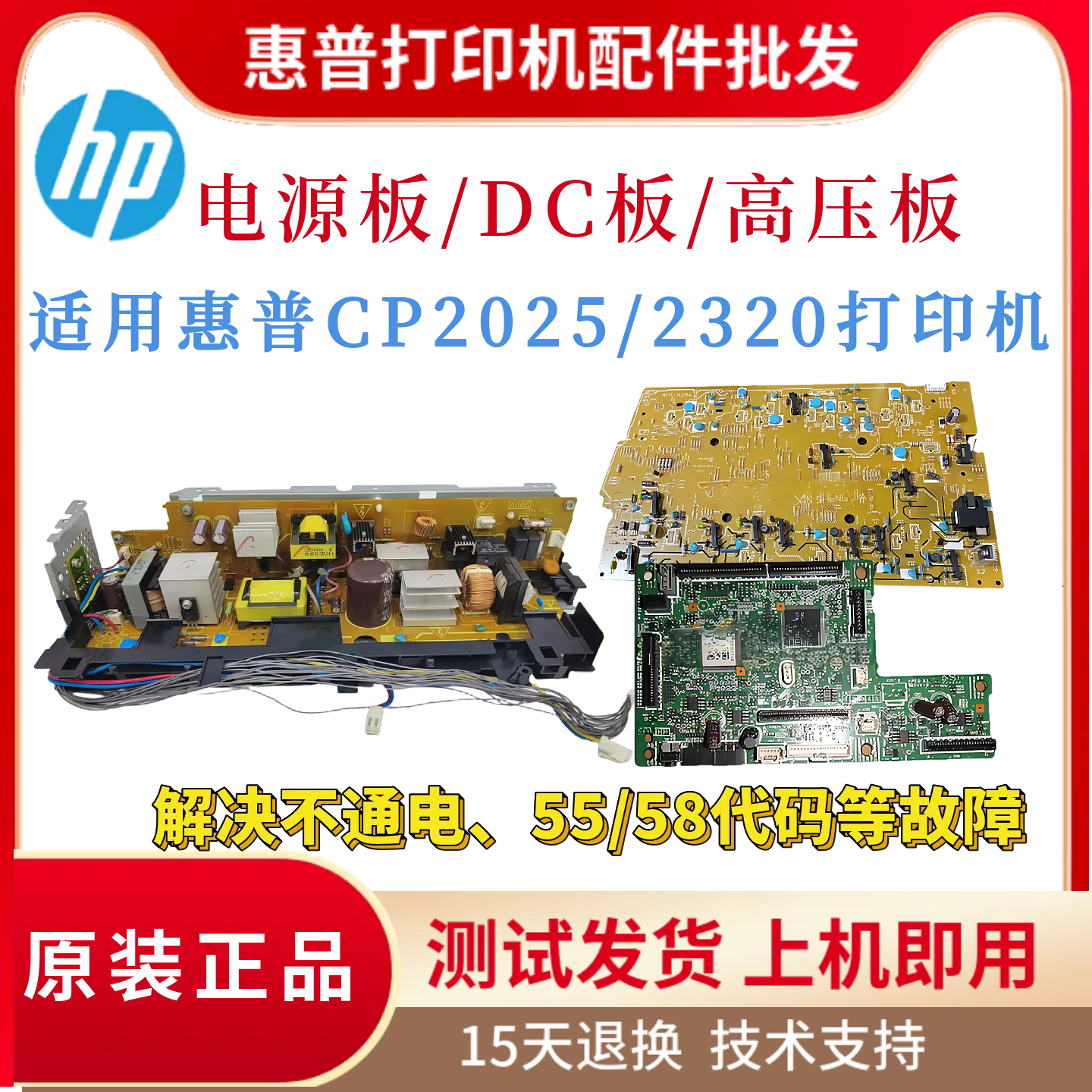 原装惠普HP2025 CP2025N电源板 2025DN高压板 DC板 CP2320转接板