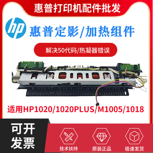 全新原装惠普HP1020PLUS  1020 M1005 1018定影组件佳能2900+3000