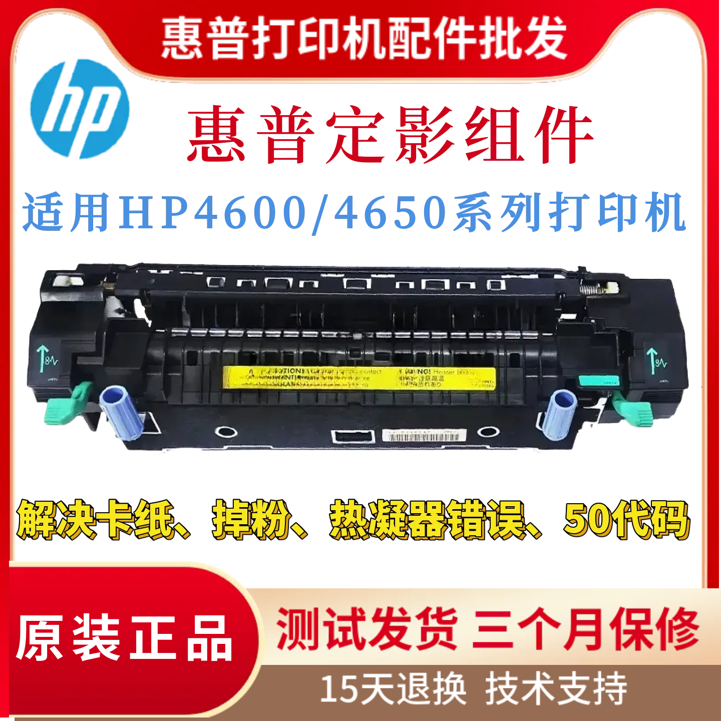 原装惠普HP4600DN 4650DN定影组件4600DTN加热组件 4650DTN定影器