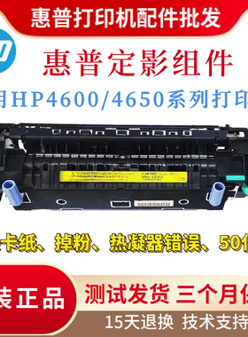 原装惠普HP4600DN 4650DN定影组件4600DTN转印带 加热组件 定影器