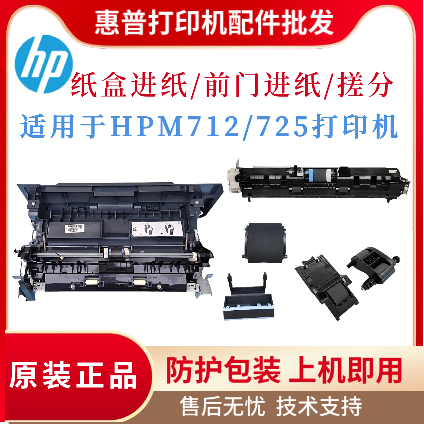 原装惠普HP712DN 725DN纸盒进纸器 前门进纸器组件 搓纸轮 分页器