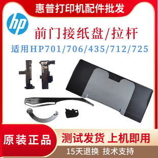 M435NW前门接纸盘712DN M706N 725硒鼓前门拉杆 惠普HP701N 原装