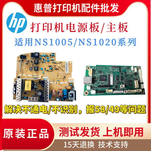 原装惠普NS1005W主板NS1020C电源板1005N 1005C驱动板1020W供电板