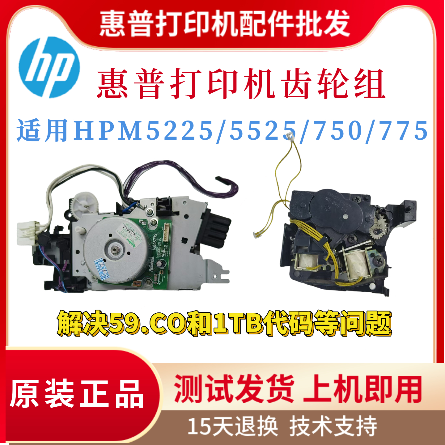 惠普HPM750 775 5225 5525双面齿轮组 佳能9100 9600定影驱动摆轮
