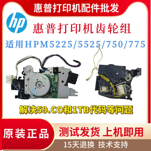 惠普HPM750 775 5225 5525双面齿轮组 佳能9100 9600定影驱动摆轮