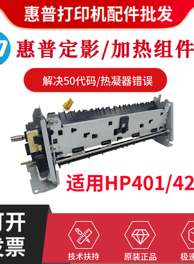 原装惠普HP401DN 425DW定影组件M425DN 401D加热组件401DNE热凝器