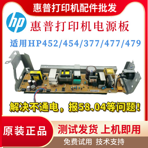 全新原装惠普HP452DW 454DN 377DW电源板477 479FDW供电板 电路板