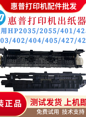 原装惠普HP401 403 425 429DW出纸器402 405 404 2035 2055离合器