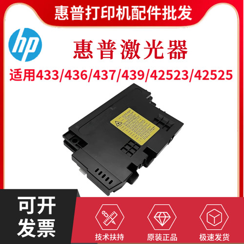 全新原装惠普HP436 437 433 439DNA 42523 42525 三星K2200激光器