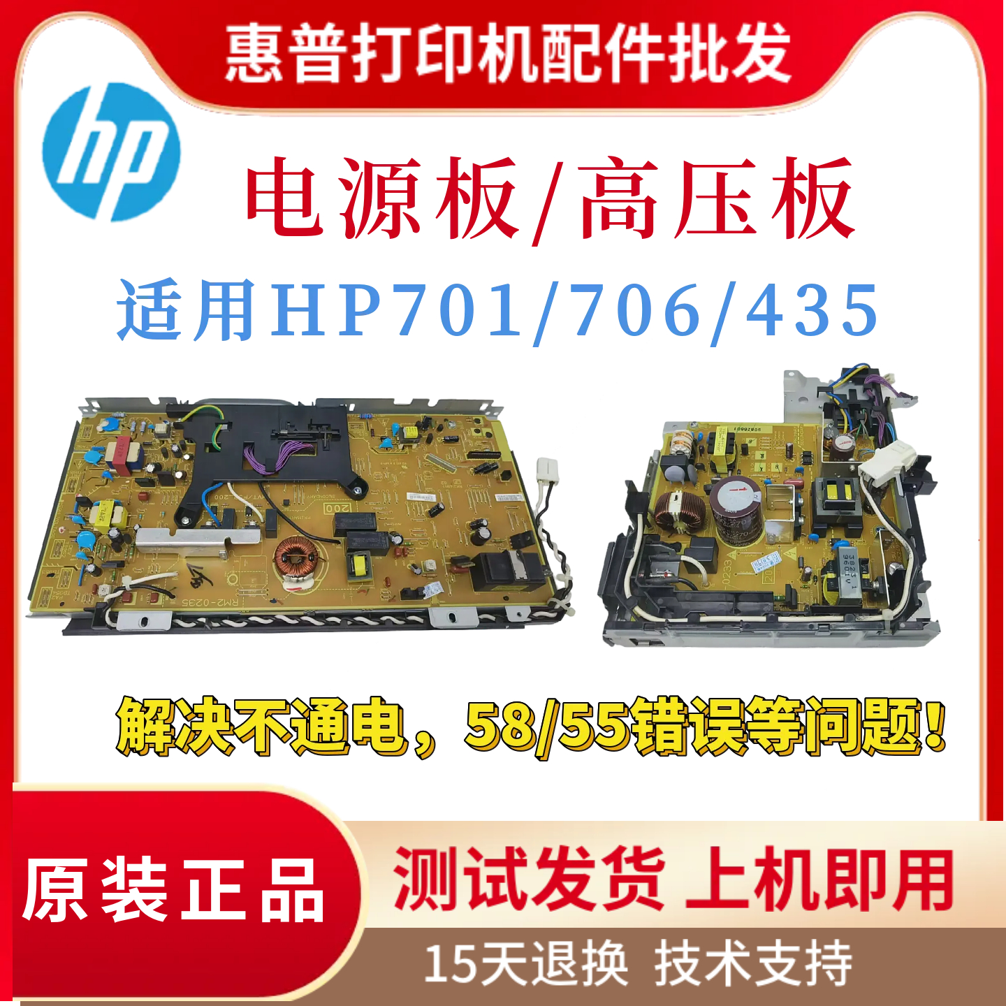 原装惠普HPM701a高压板 706n电源板435nw 435dw供电板 701N电路板