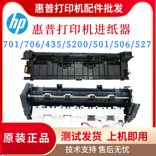 5200 706 435进纸器 出纸器506 527挡板搓纸轮 原装 501 惠普HP701