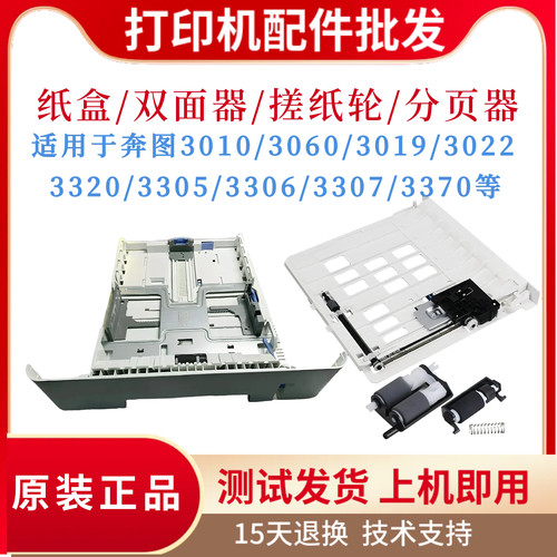 奔图P3060 3022 3320纸盒 3305 3306 3307双面器 3370 3010搓纸轮