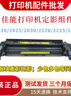 原装佳能C2020 2220 2025 2225定影组件2030 2230加热组件 热凝器