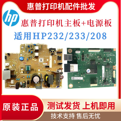 原装惠普HP M233SDW 233SDN 208DW 232DWC主板 233DW 232WC电源板