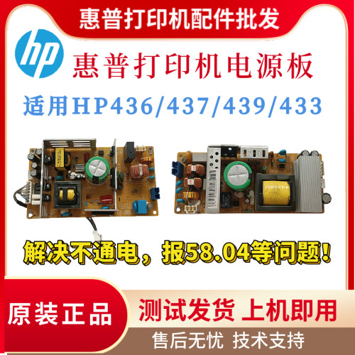 原装惠普HP436DN 436N 437DN 439DN电源板436nda 439n 433N高压板