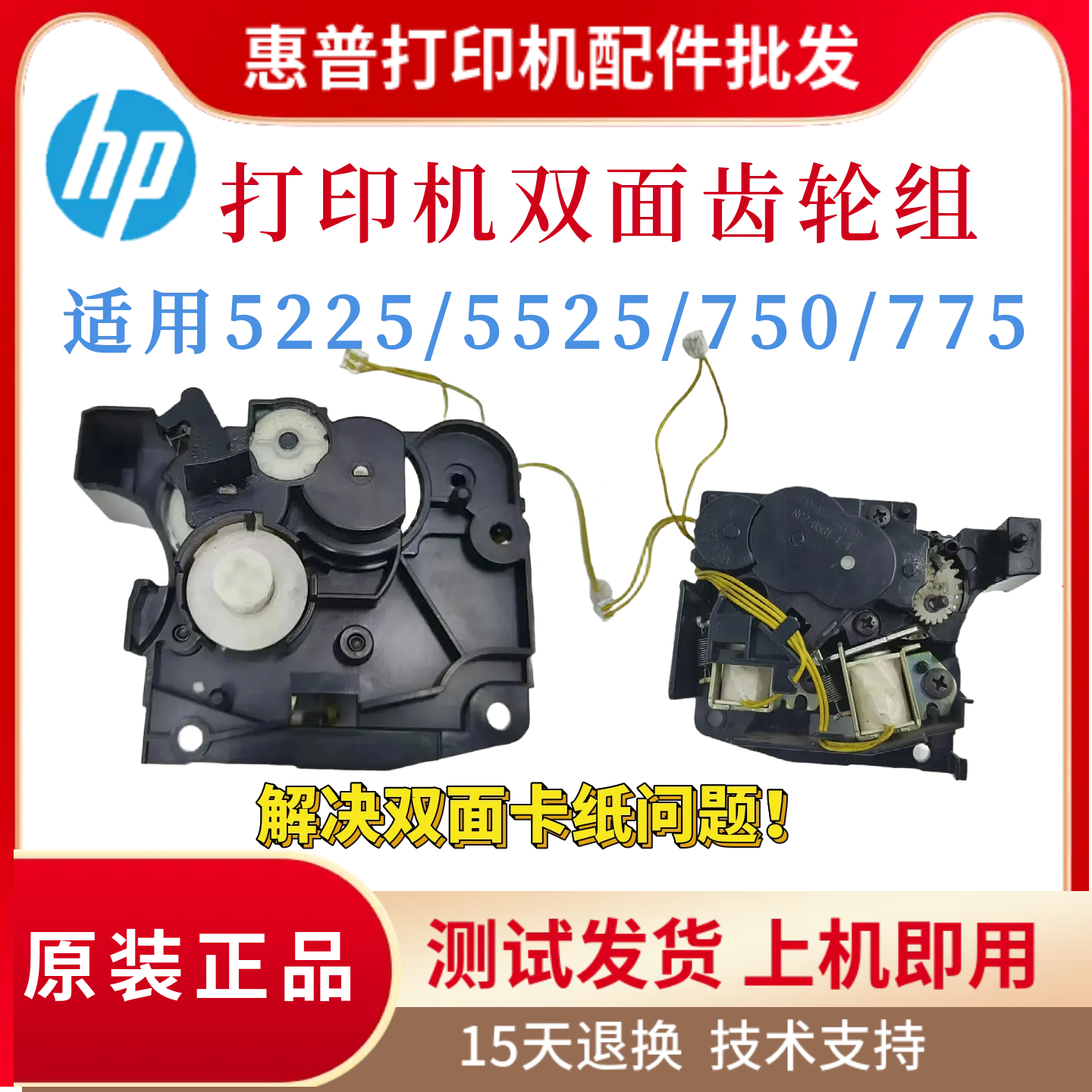 惠普HPM5225 5525 750 775双面齿轮组 佳能LBP9100 9500 9600齿轮