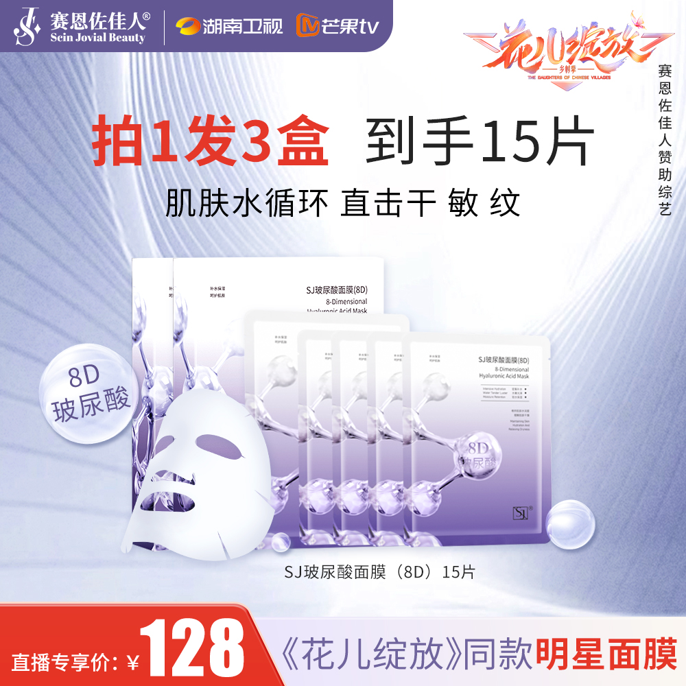 【专属3盒】赛恩佐佳人8D玻尿酸小分子补水保湿修护精华面膜