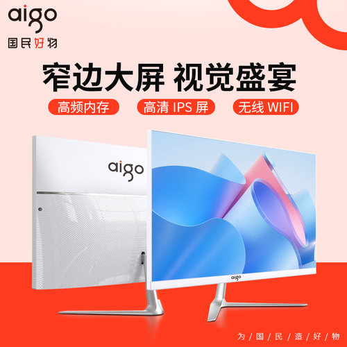 2025款aigo爱国者品牌一体机电脑