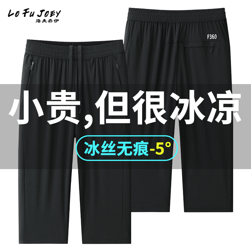 冰丝七分裤c男2024新款夏季薄款速干透气宽松加肥加大码7分裤短裤