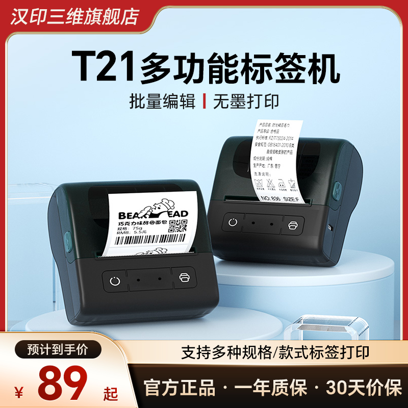 汉印标签打印机手持便携蓝牙迷你智能家用商用小型标签机贴纸标价