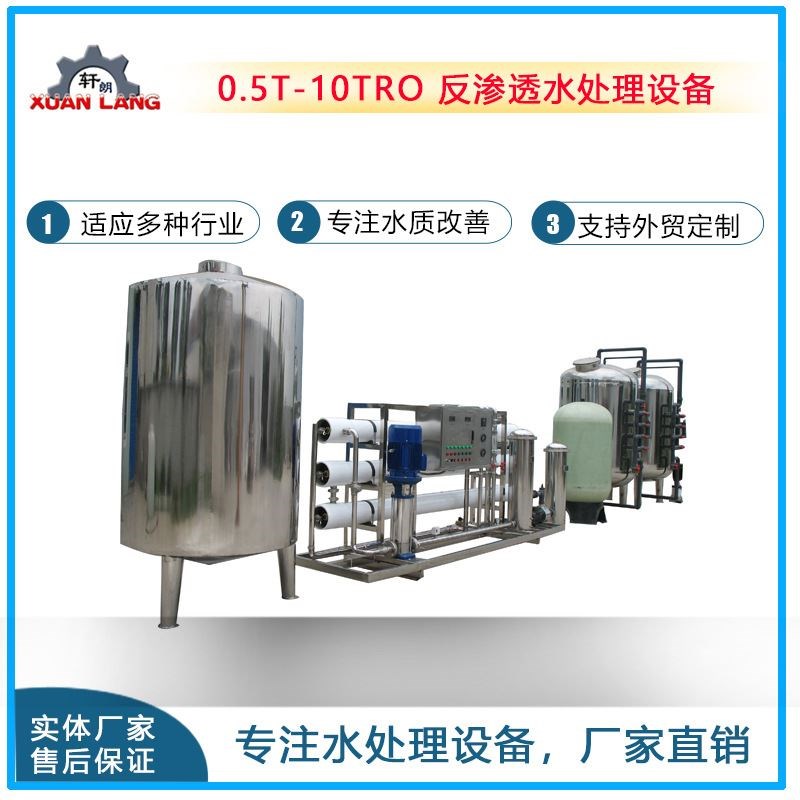 玻璃鑵过滤c1吨工业纯水机自来水地下水净水设备立式RO反渗透设备