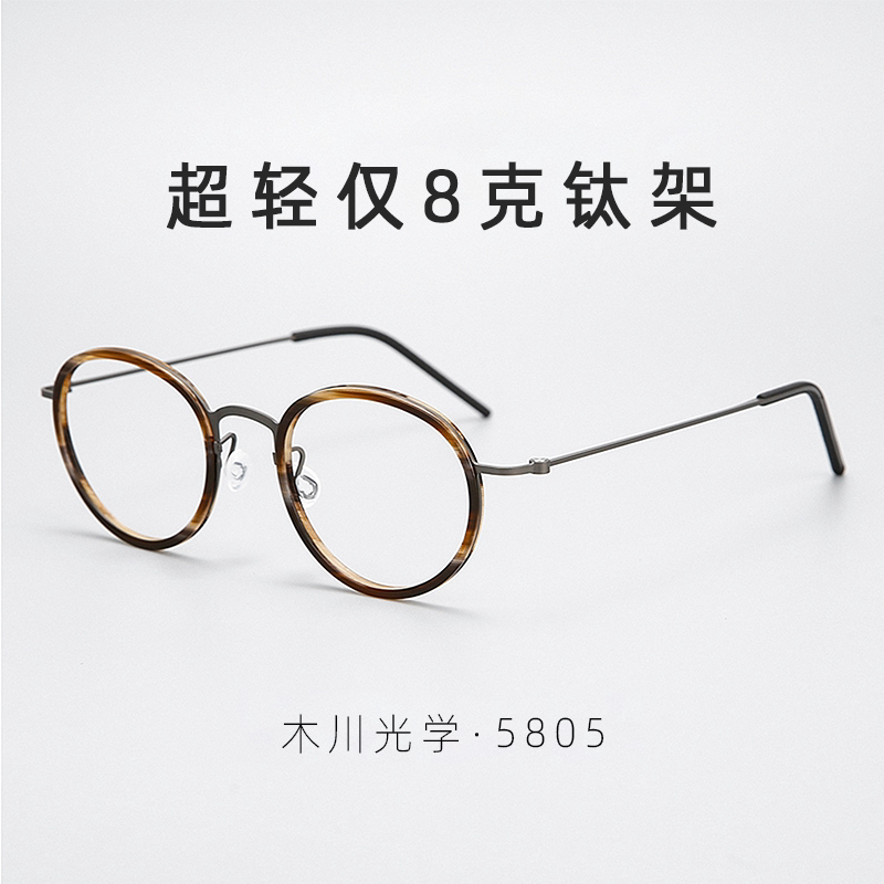 136MM小脸款复古玳瑁椭圆超轻纯钛无螺丝眼镜框近视可配度数5805