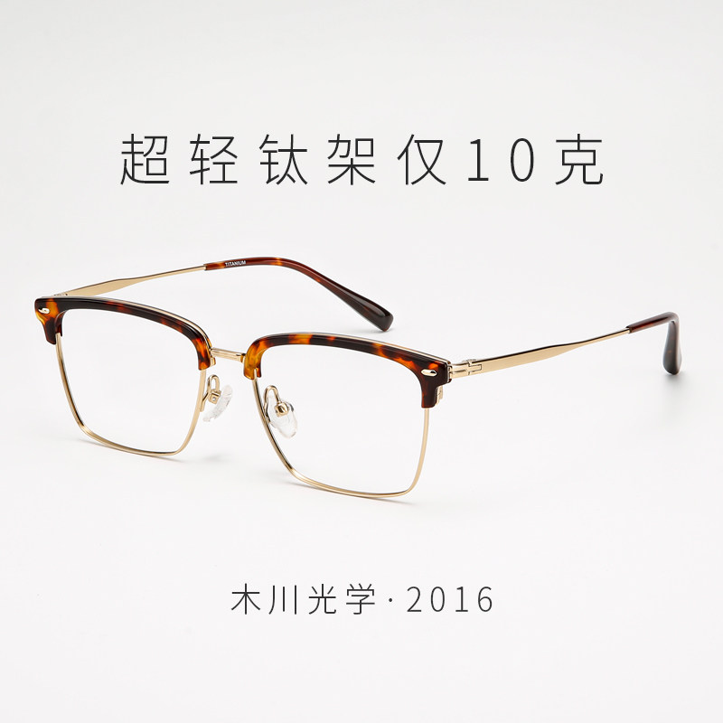 木川纯钛超轻近视眼镜男玳瑁斯文眉线半框防蓝光辐射专业网上配镜
