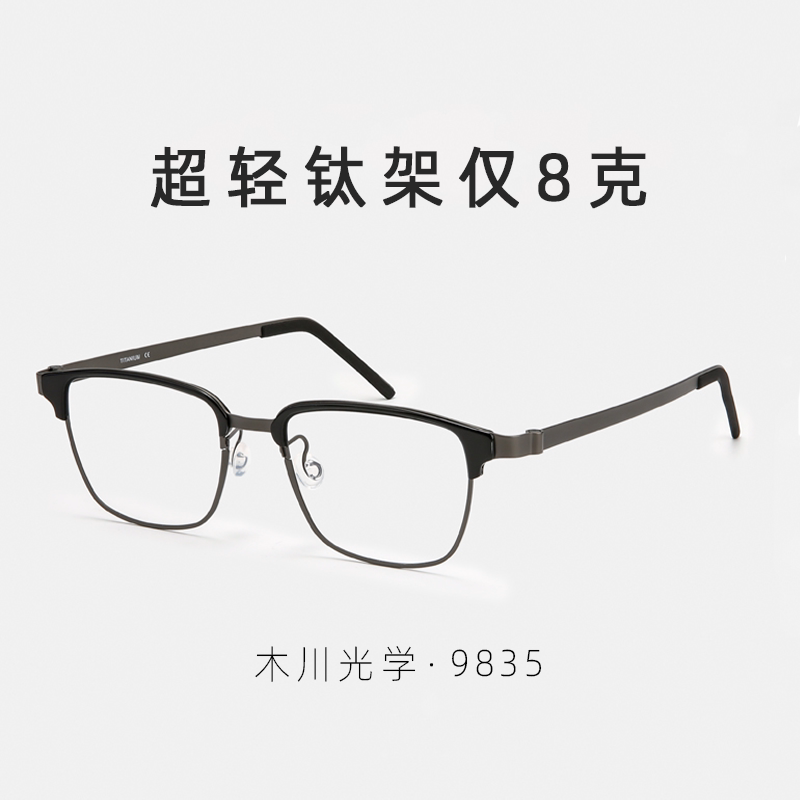 木川超轻纯钛方框近视眼镜男防蓝光辐射专业网上可配散光度数9835